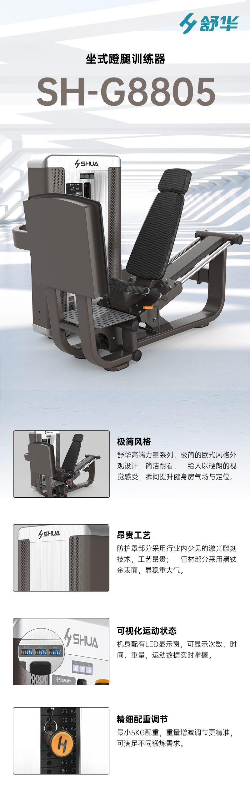 必一·运动(BSports)舒华 坐式蹬腿训练器 SH-G8805