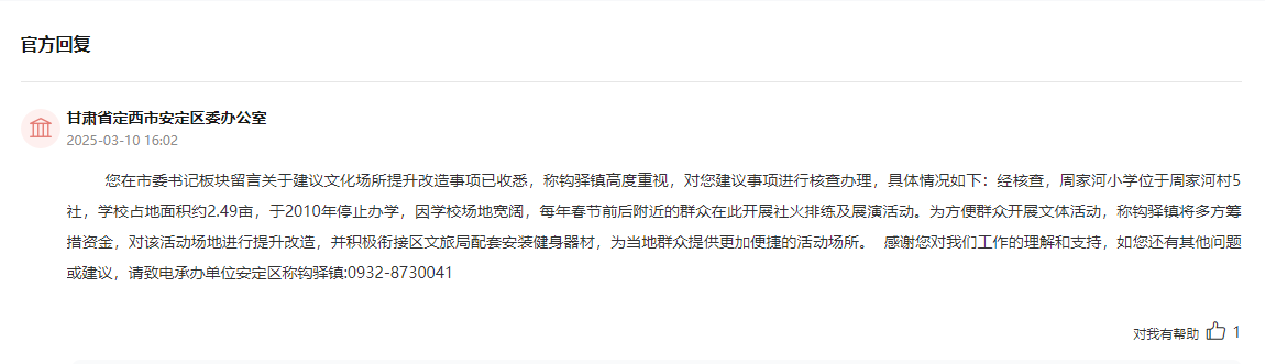 必一·运动(BSports)有回音丨村民排練去哪兒？ 甘肅定西：提檔升級 讓鄉村
